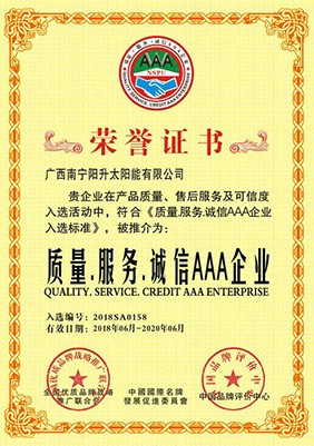 質(zhì)量、誠(chéng)信、服務(wù)AAA制企業(yè)