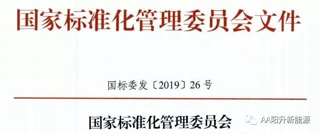 國家標(biāo)準(zhǔn)委下達(dá)13項(xiàng)強(qiáng)制性國家標(biāo)準(zhǔn)！加快推進(jìn)四輪低速電動(dòng)汽車工作進(jìn)度！